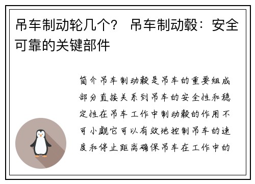 吊车制动轮几个？ 吊车制动毂：安全可靠的关键部件