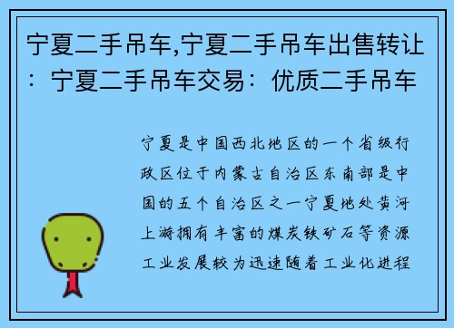 宁夏二手吊车,宁夏二手吊车出售转让：宁夏二手吊车交易：优质二手吊车供应，全程服务保障