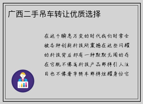 广西二手吊车转让优质选择