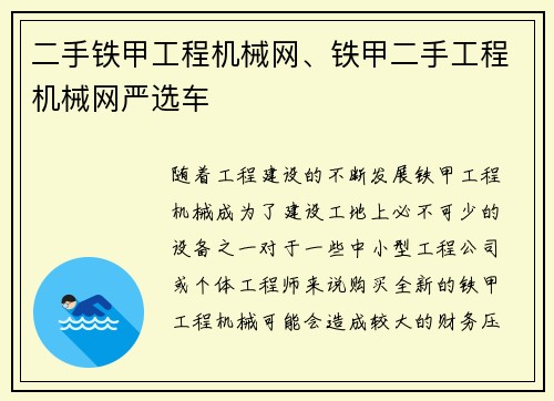 二手铁甲工程机械网、铁甲二手工程机械网严选车